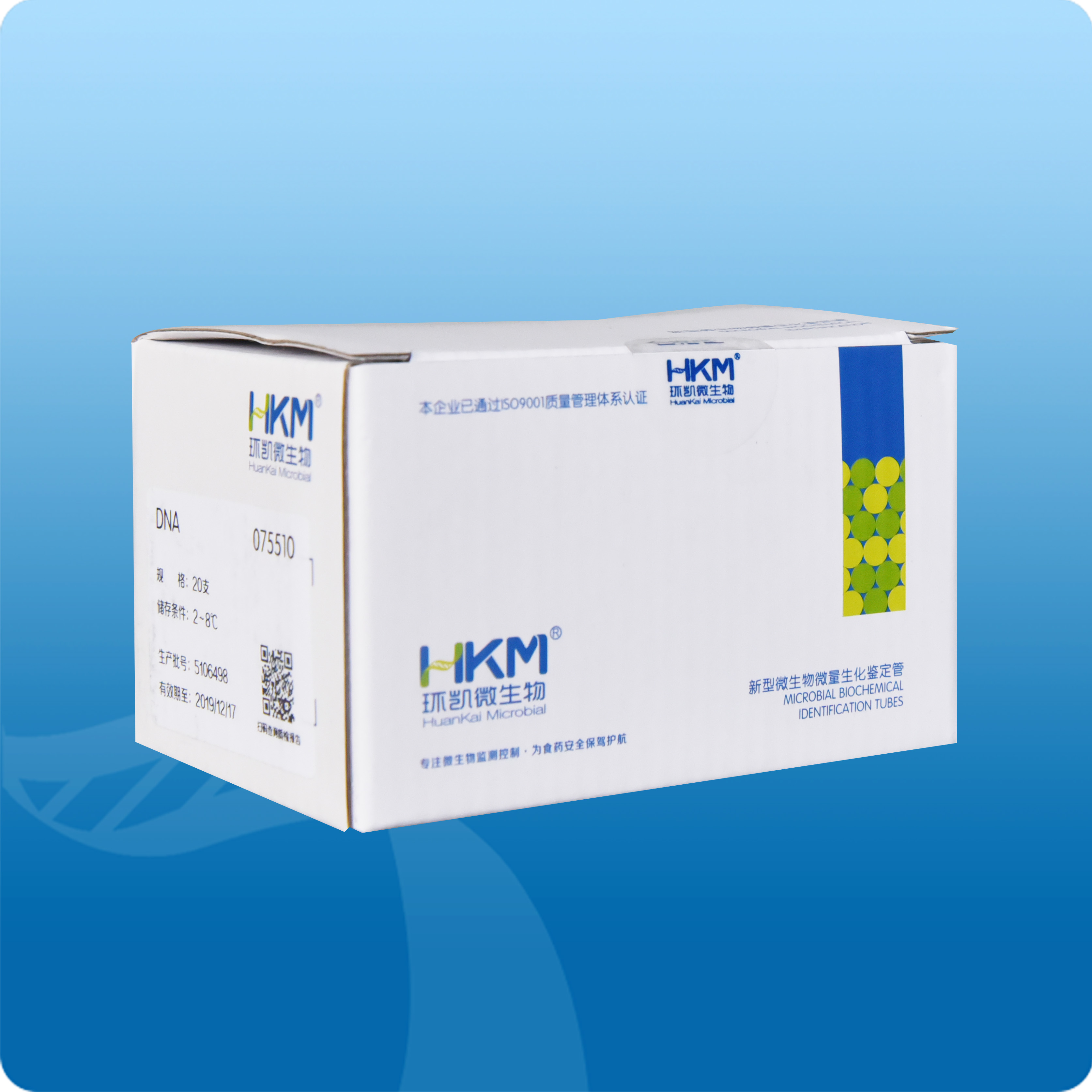 075510 DNA生化鉴定管 20支