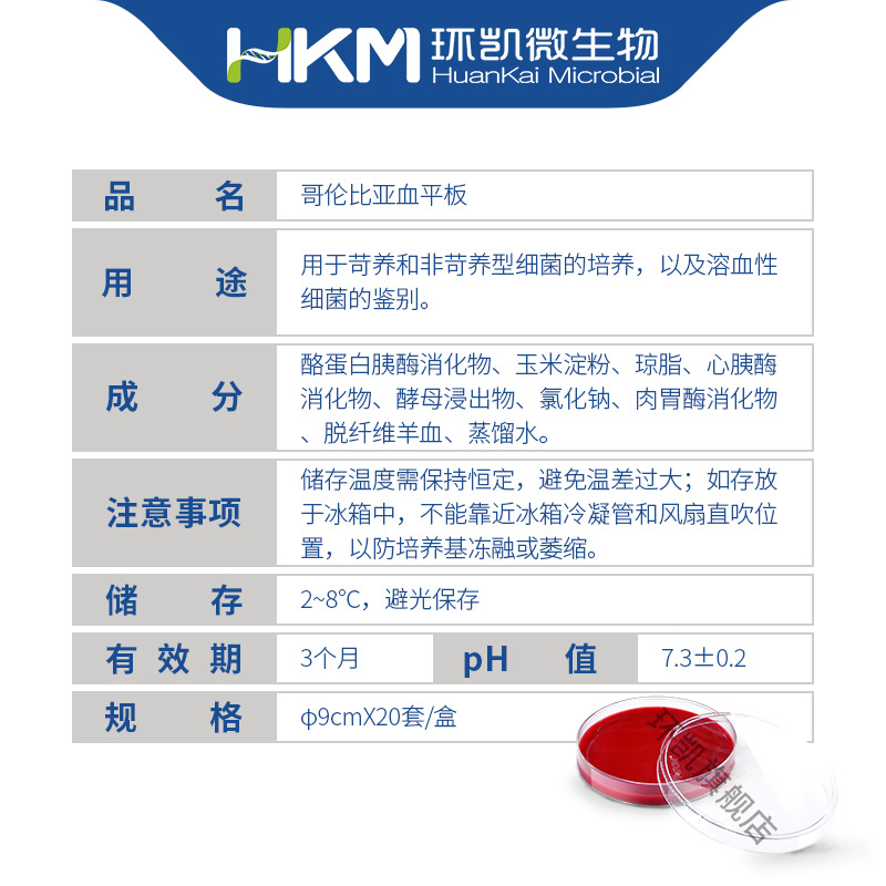 CP0160 哥伦比亚血平板 即用成品 90mm - 产品主图3