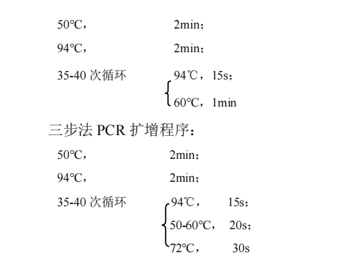 常用 PCR 循环 常用 PCR 循环
