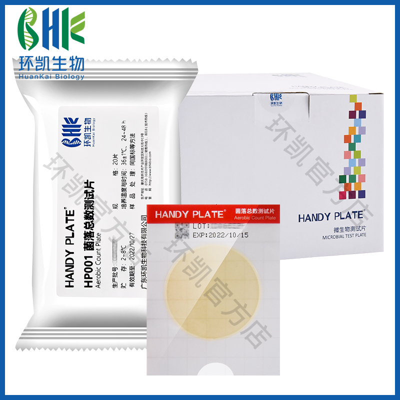 菌落总数测试片