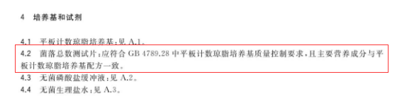 增加了“4.2菌落总数测试片