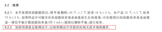 增加了“4.2菌落总数测试片