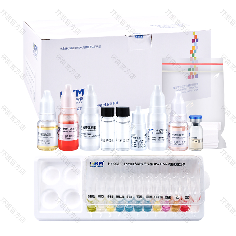 HKI008 EasyID单核细胞增生李斯特氏菌生化鉴定试剂盒 10test