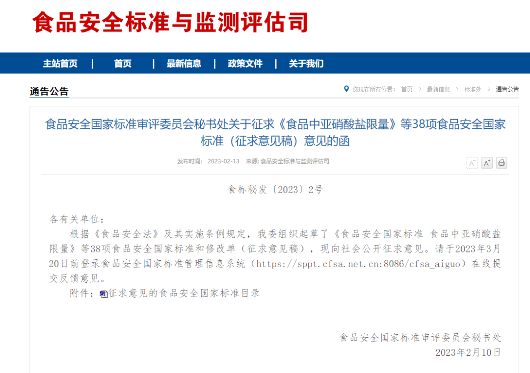 《食品安全国家标准 食品微生物学检验 单核细胞增生李斯特氏菌检验》征求意见稿