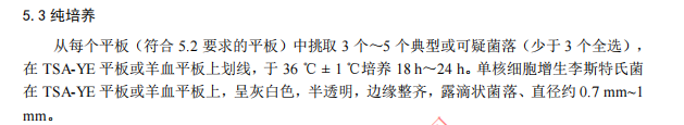5.3纯培养