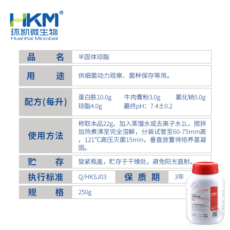 026050 半固体琼脂 250g/瓶 - 产品主图3