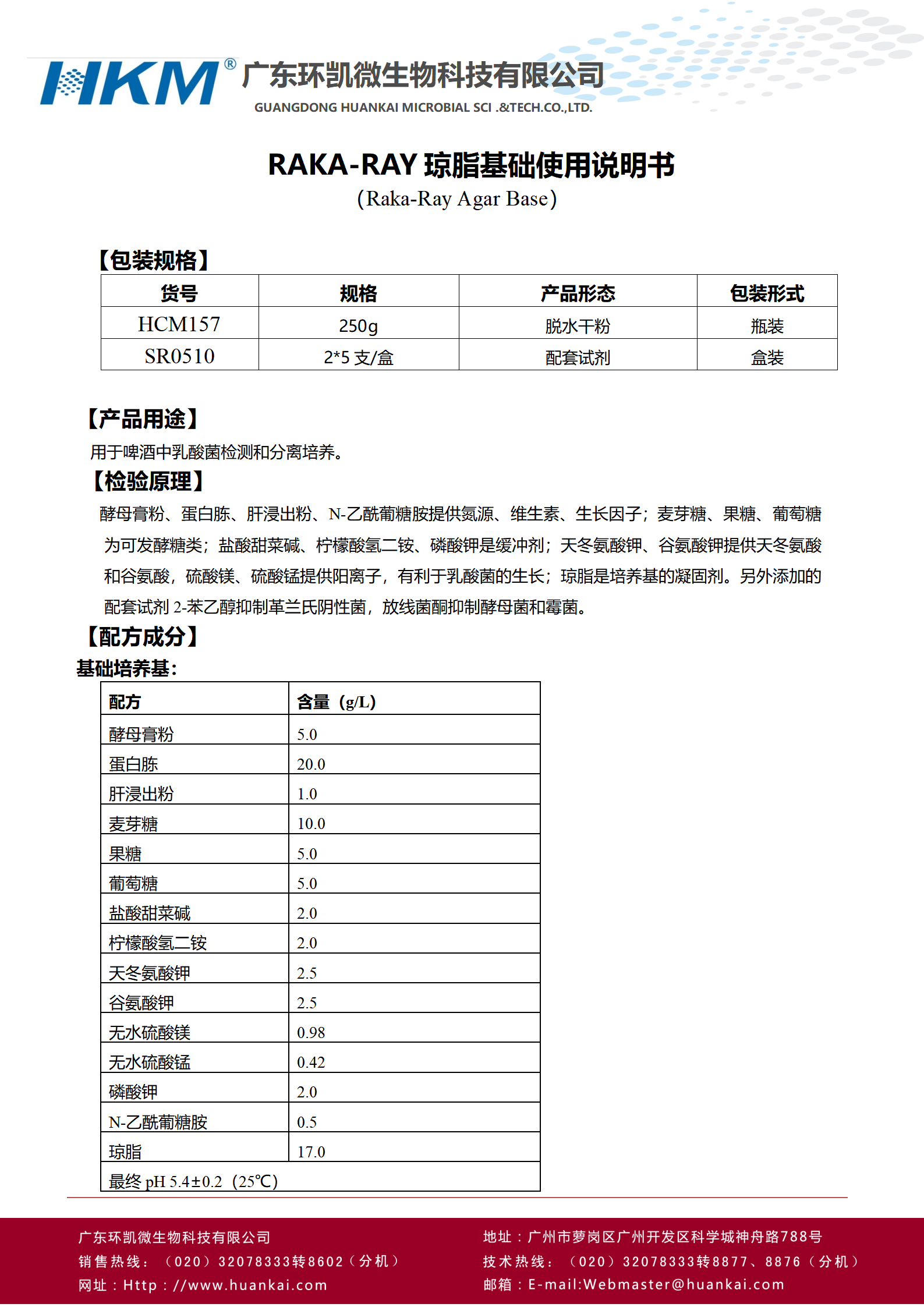 RAKA-RAY琼脂基础 产品使用说明书