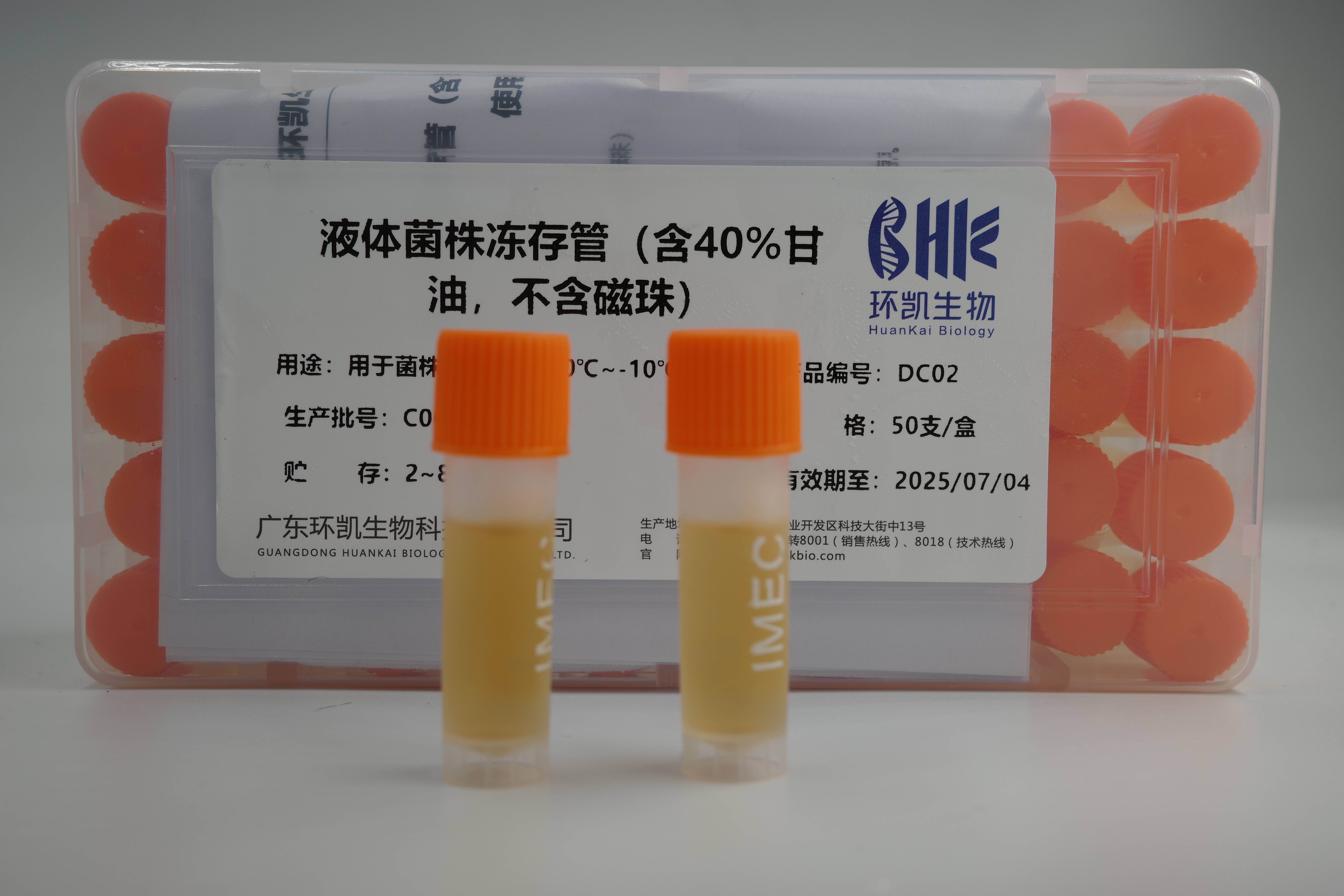 液体菌株冻存管(含40%甘油,不含磁珠)