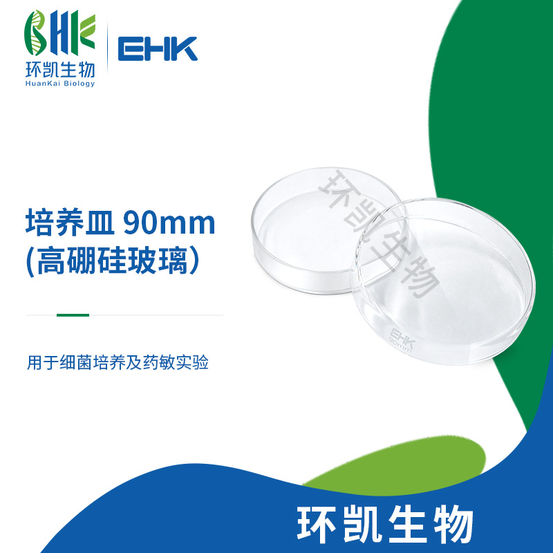 玻璃培养皿 90mm - 产品主图1