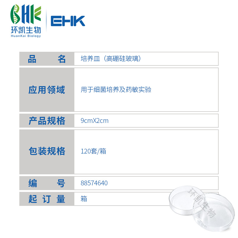 玻璃培养皿 90mm - 产品主图3
