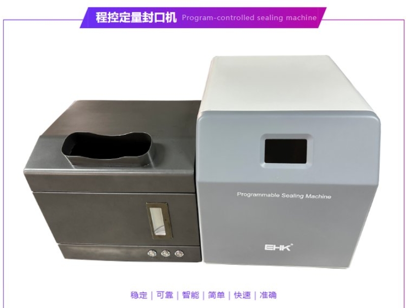 程控定量封口机 程控定量封口机