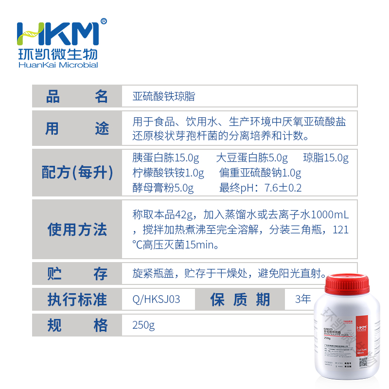 028023 亚硫酸铁琼脂培养基 250g/瓶 - 产品主图3