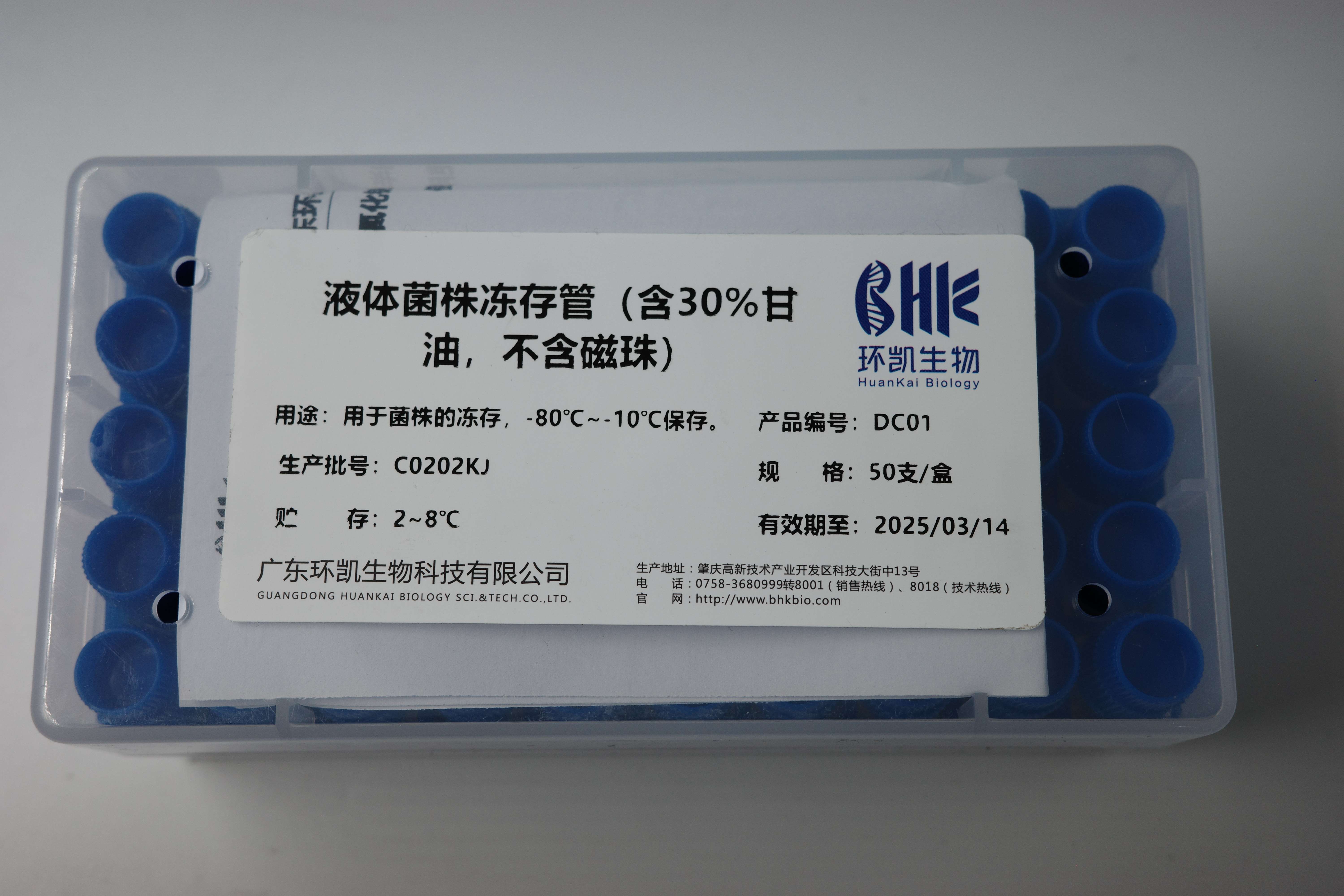 液体菌株冻存管(含30%甘油,不含磁珠)