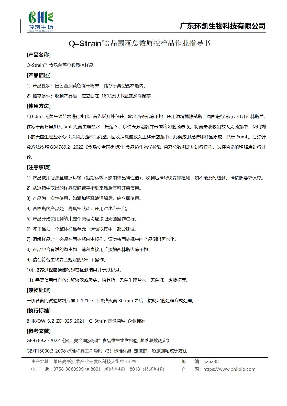 食品菌落总数质控样品作业指导书