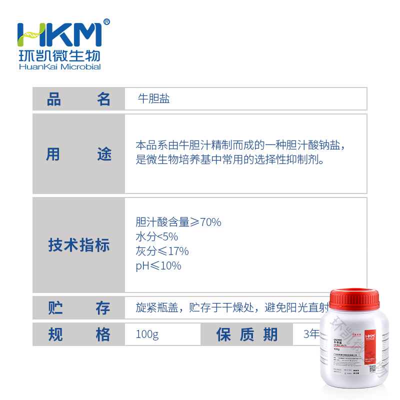 050100 牛胆盐(培养基抑制剂) 100g/瓶 - 产品主图3