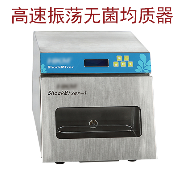 高速振荡均质器(样品前处理器、脉冲振荡均质器)