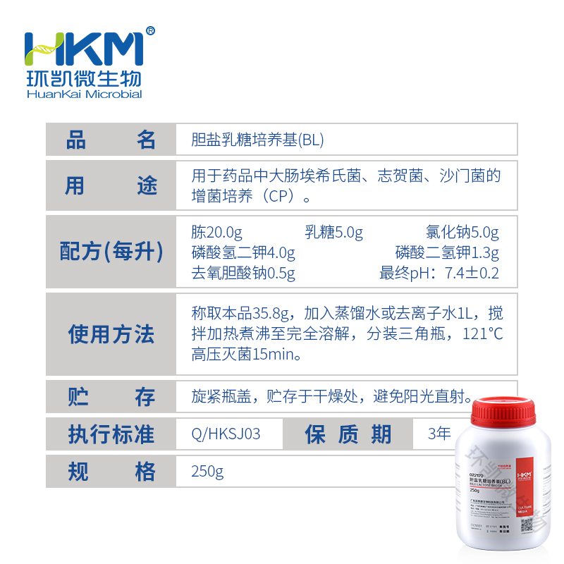 022170 胆盐乳糖培养基(BL)(药典) 250g/瓶 - 产品主图3
