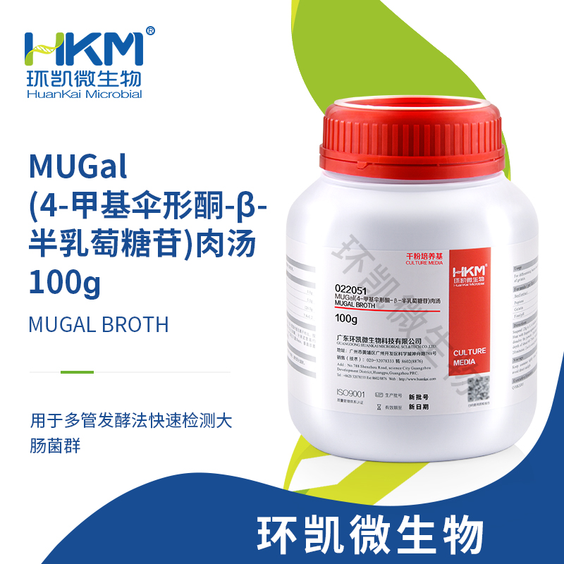 4-甲基伞形酮-Β-D半乳糖苷(MUGAL)肉汤【停用】