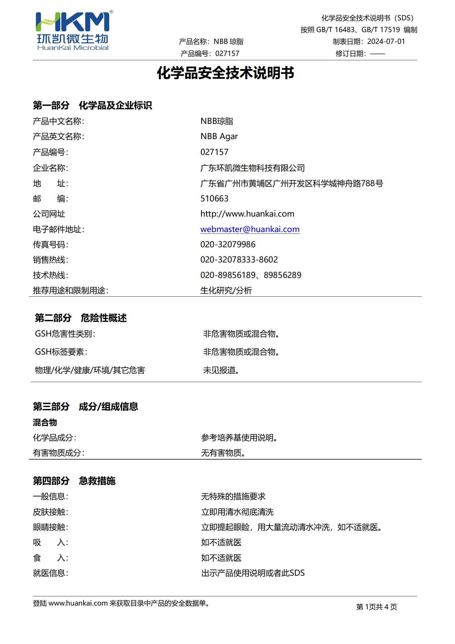 NBB琼脂培养基 msds