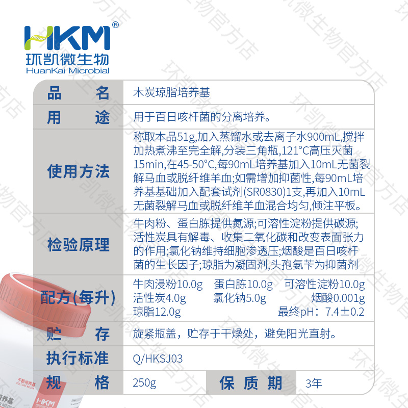 027500 木炭琼脂培养基 250g/瓶 - 产品主图3