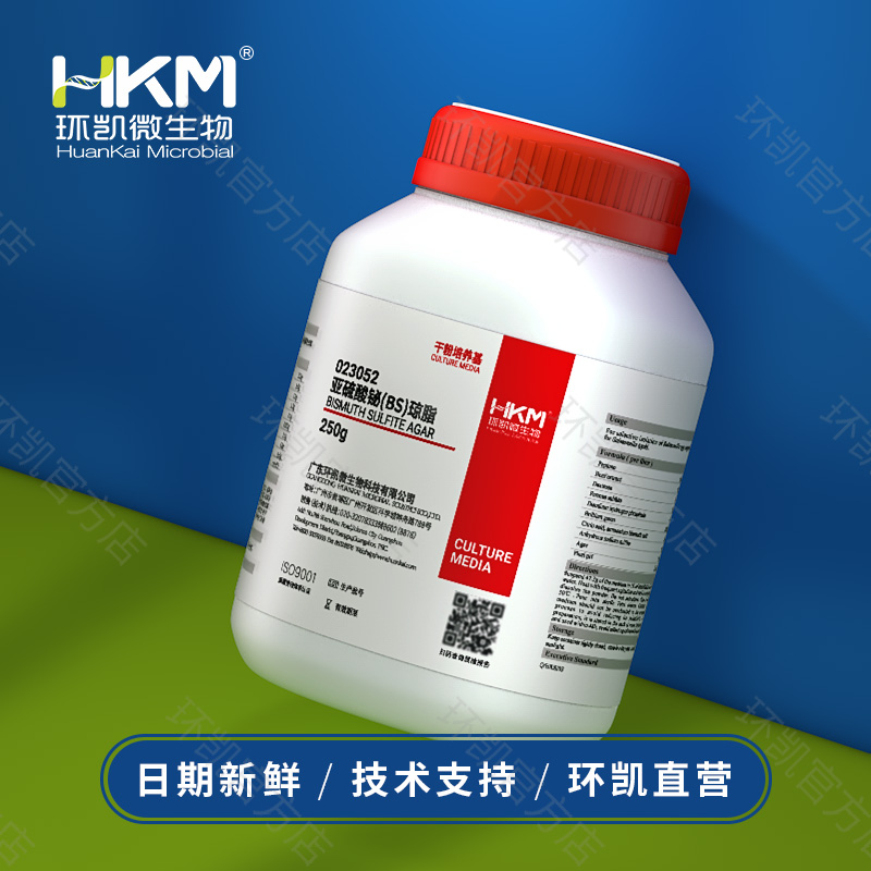 023052 亚硫酸铋琼脂(BS) 250g/瓶 - 产品主图4
