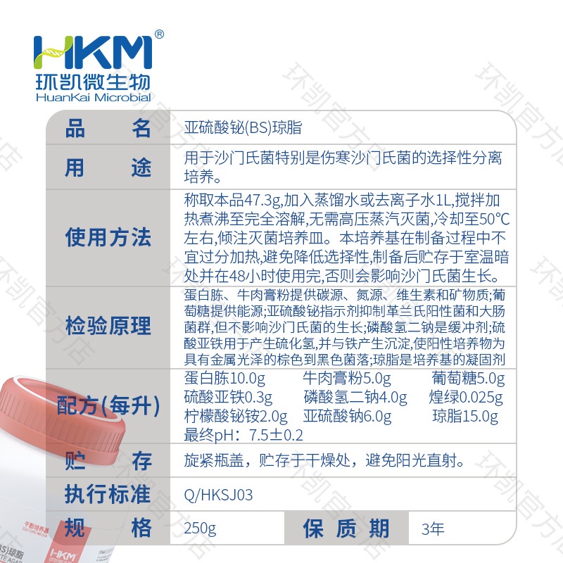 023052 亚硫酸铋琼脂(BS) 250g/瓶 - 产品主图3