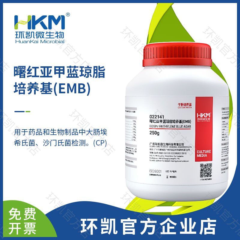 022141 曙红亚甲蓝琼脂培养基(EMB) 250g/瓶