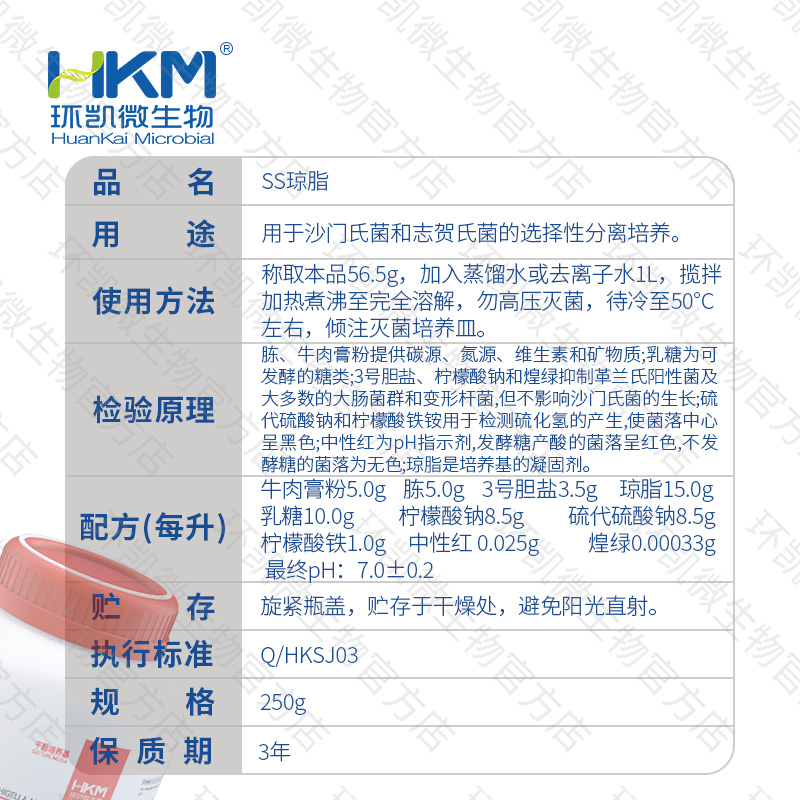 023080 SS琼脂培养基(SN标准) 250g/瓶 - 产品主图3