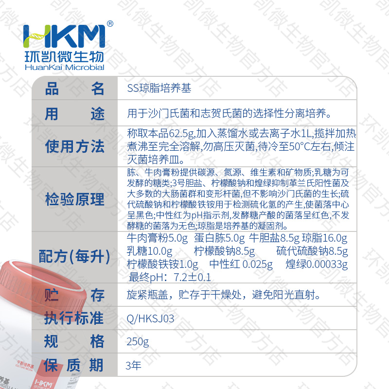 沙门、志贺菌属琼脂培养基(SS)(20版药典) - 产品主图3