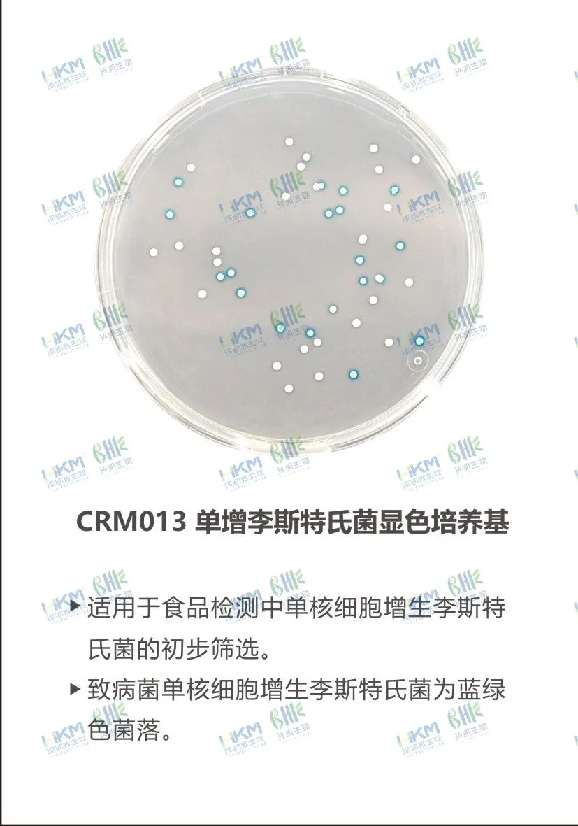 CRM013 单增李斯特氏菌显色培养基