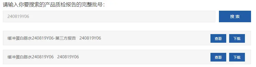 环凯产品质检报告查询截图