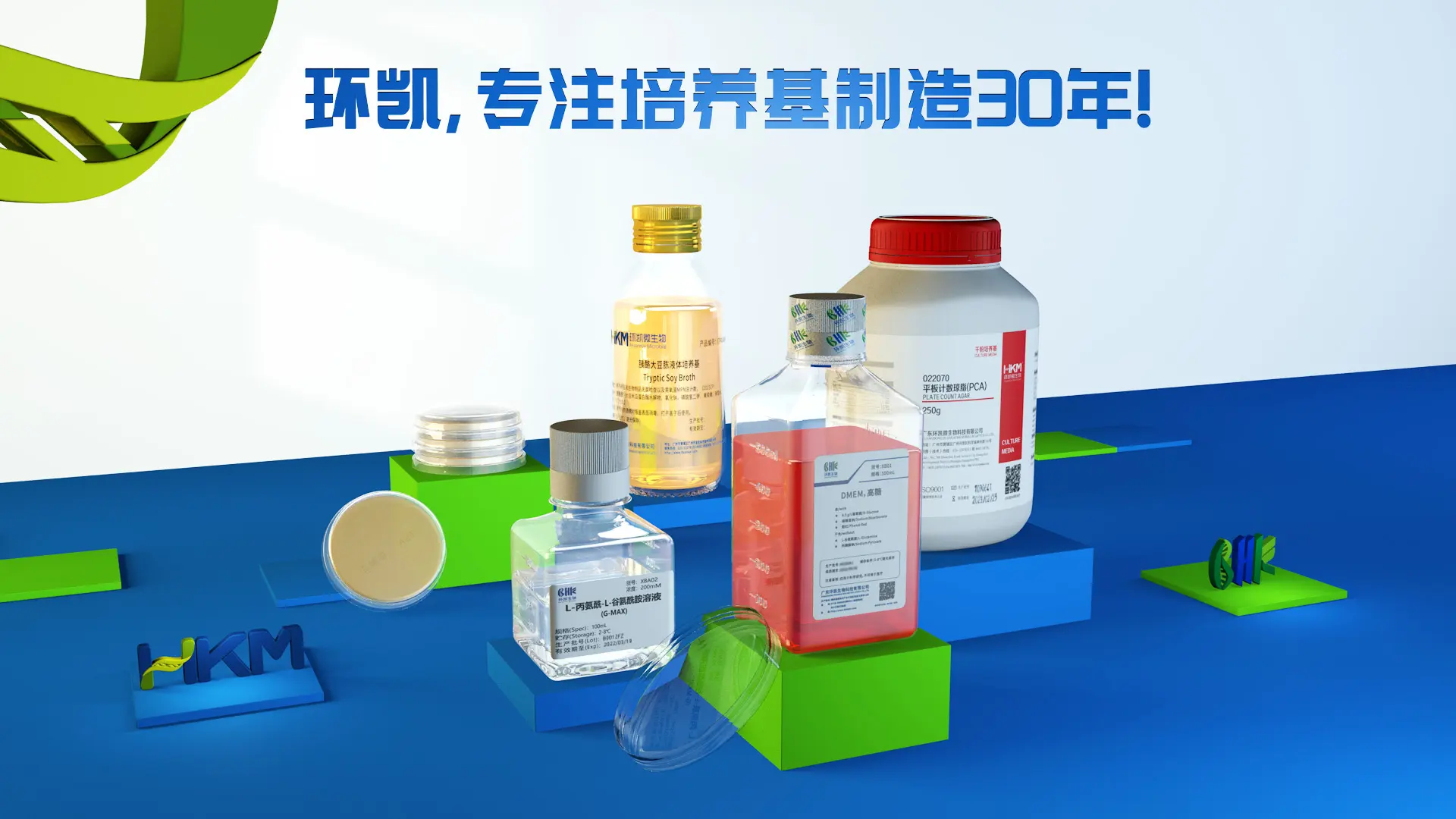 环凯培养基