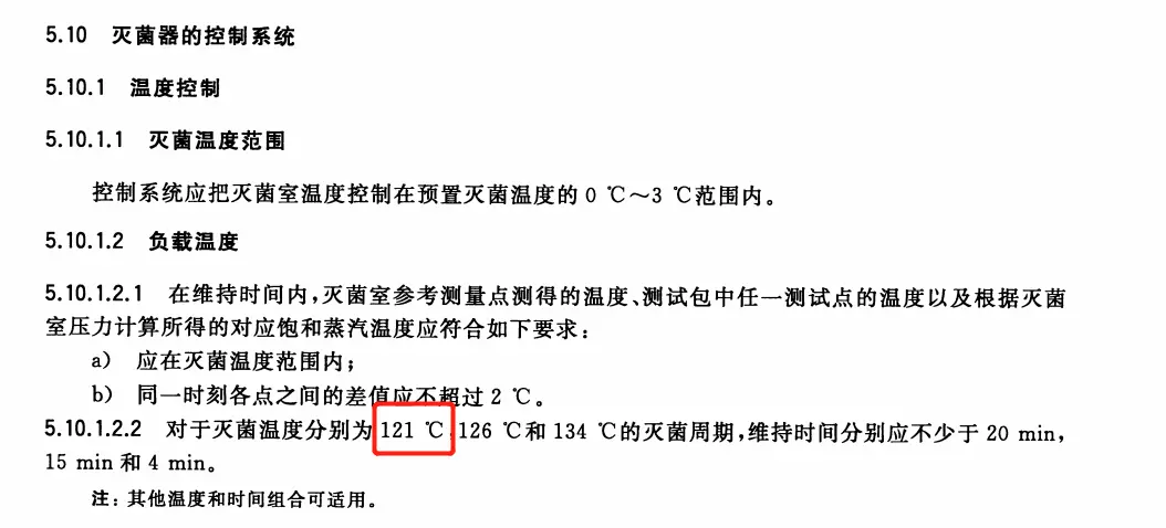 YY1007-2018立式蒸汽灭菌器