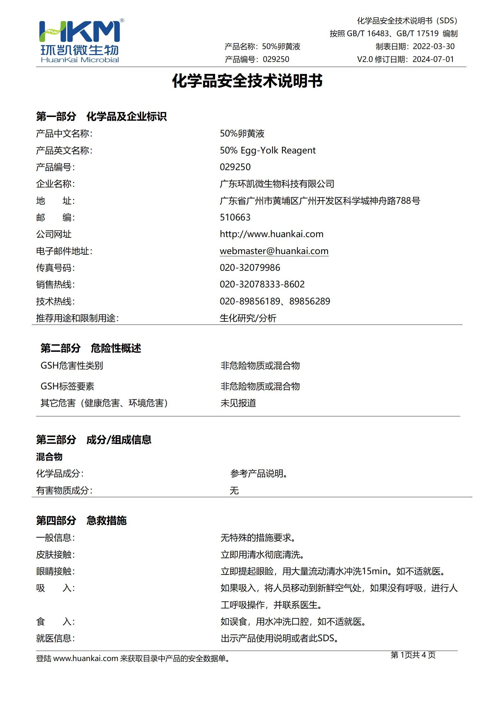 50%卵黄液(5mL×5支) msds