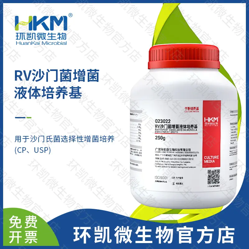 023022 RV沙门菌增菌液体培养基(药典) 250g/瓶
