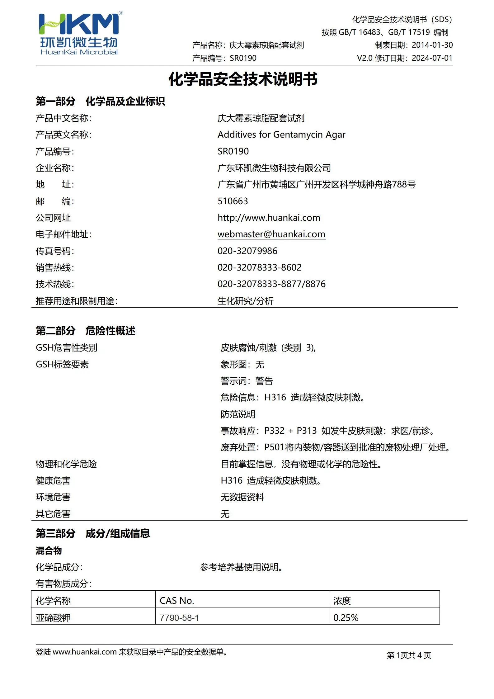 亚碲酸钾(庆大霉素琼脂添加剂) msds