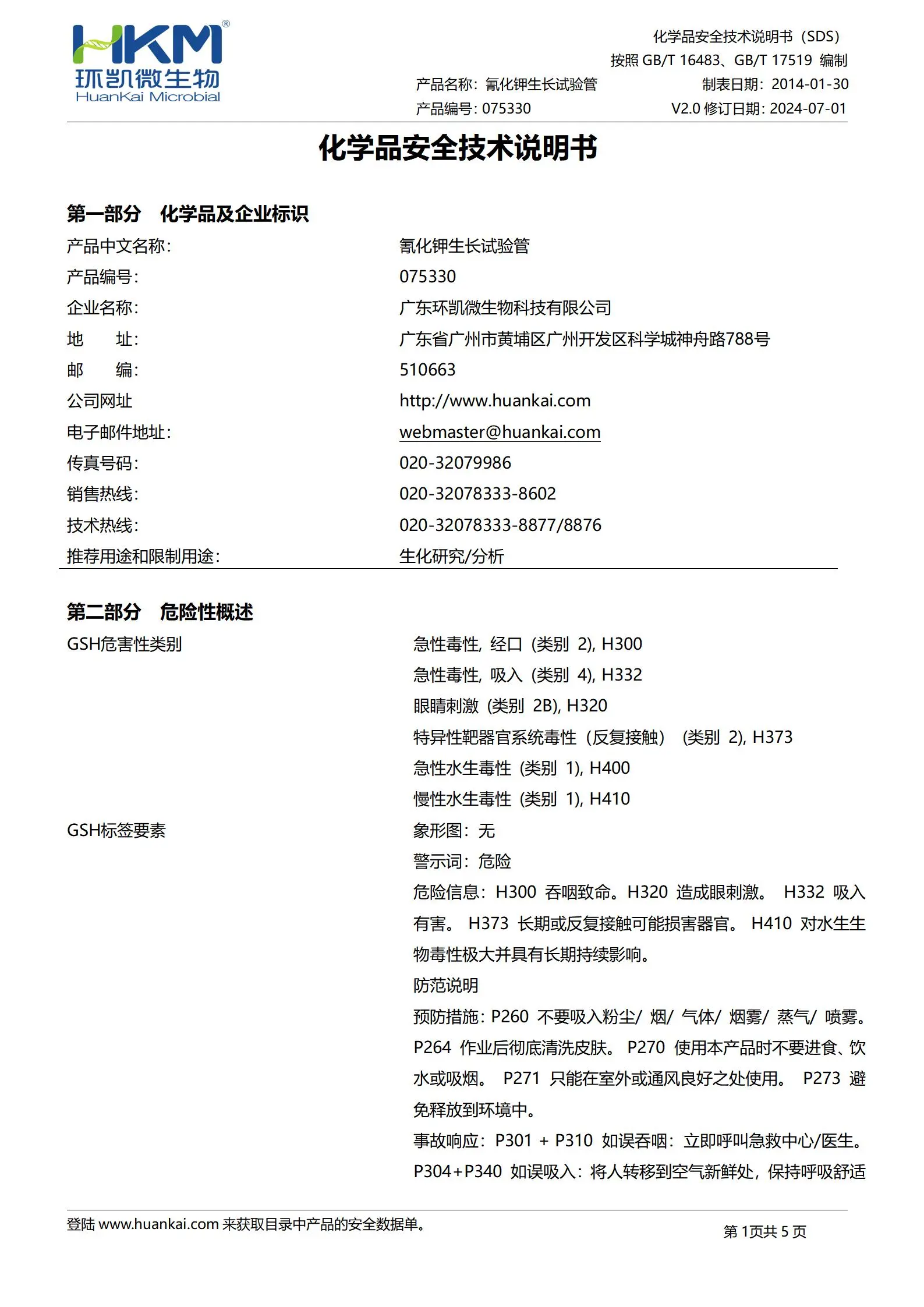 氰化钾生长试验管 msds