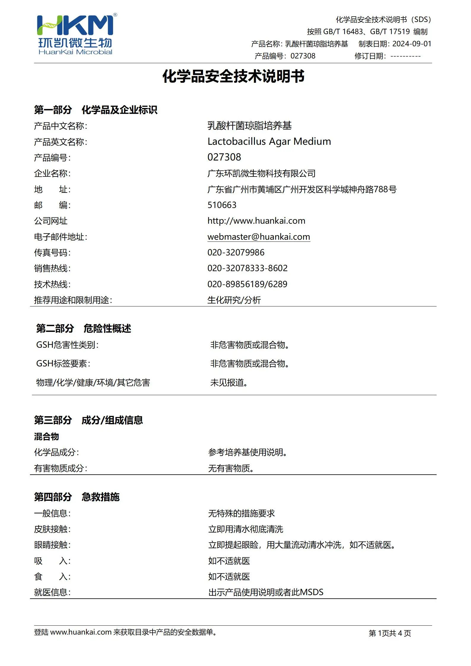 乳酸杆菌琼脂培养基(GB5009.285维生素B12测定) msds