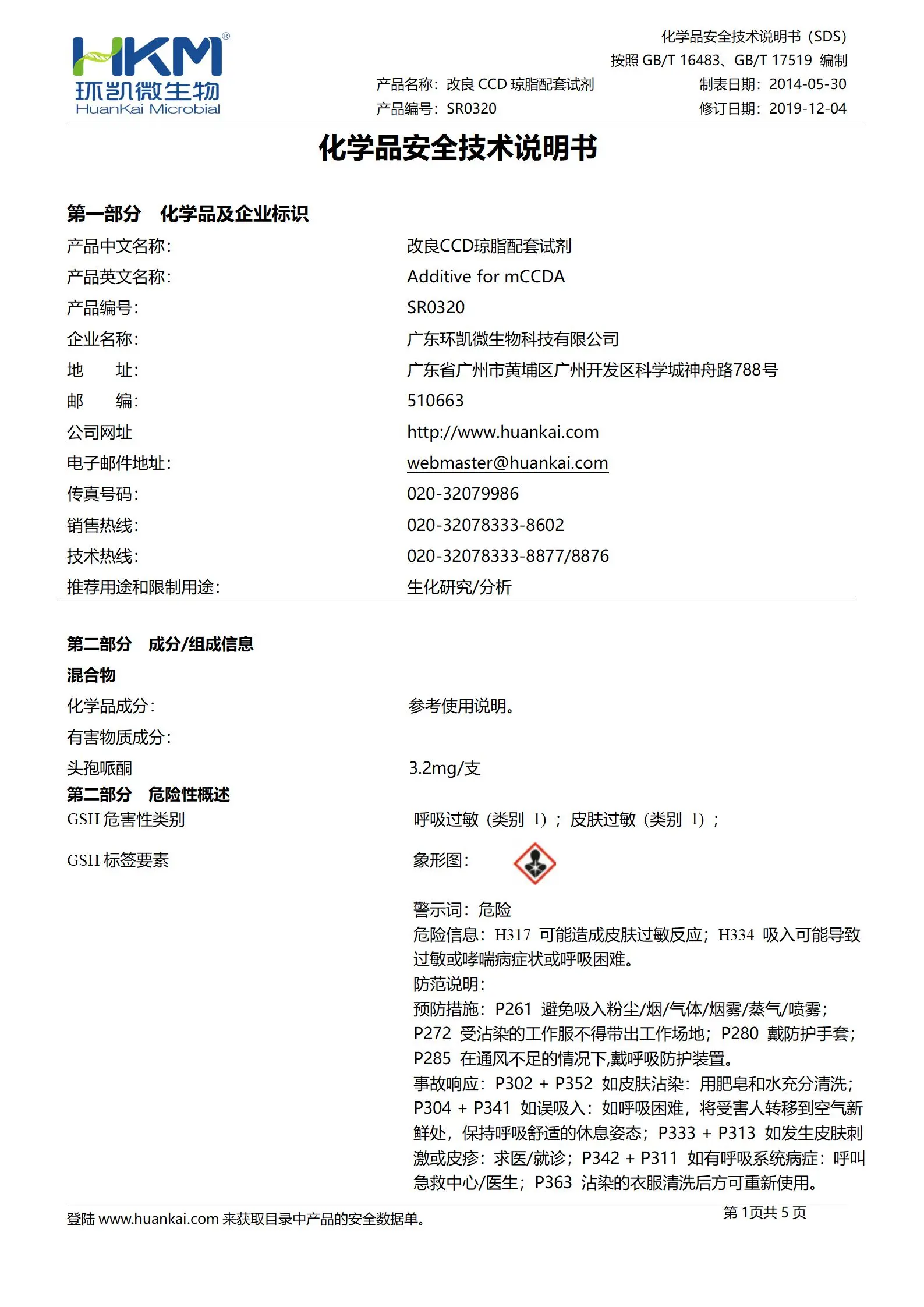 改良CCD琼脂配套试剂 msds