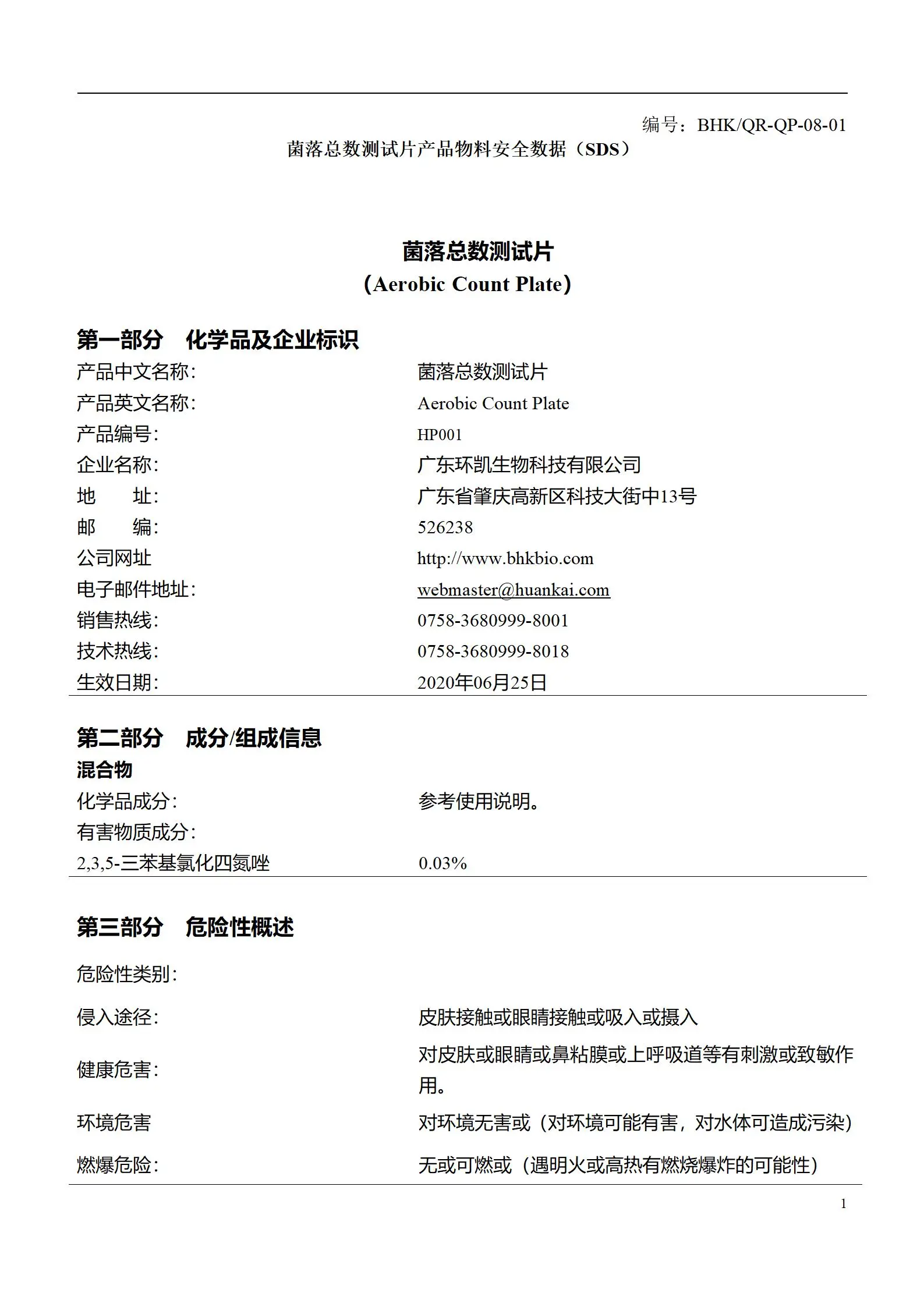 HandyPlate®菌落总数测试片 msds