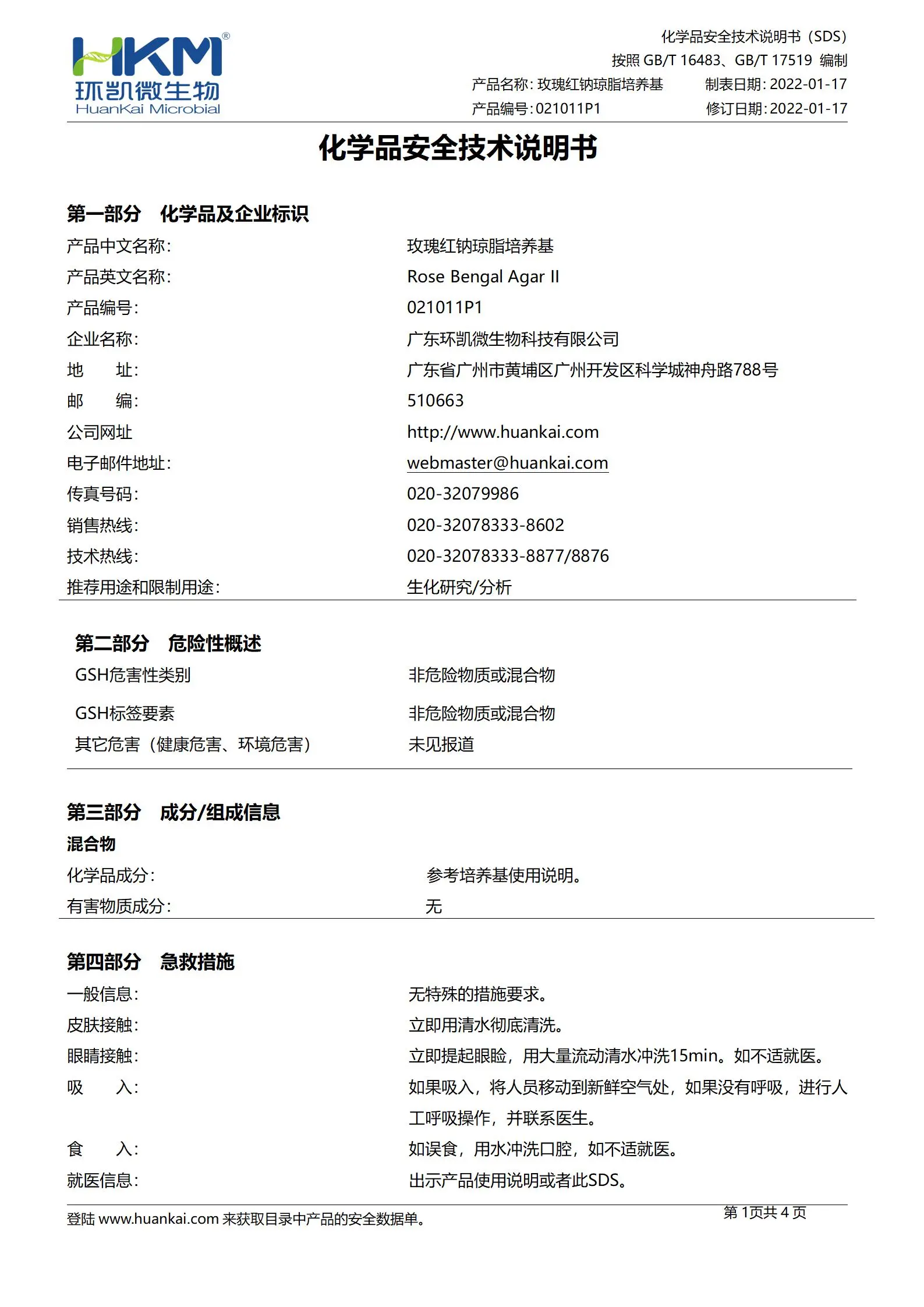 玫瑰红钠琼脂颗粒型 msds