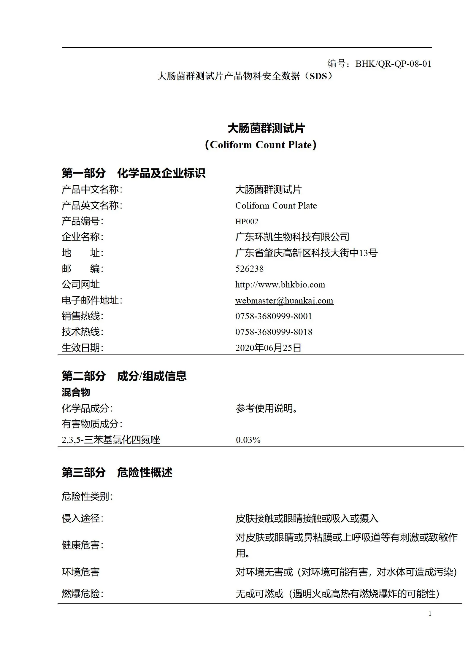 HandyPlate®大肠菌群测试片 msds