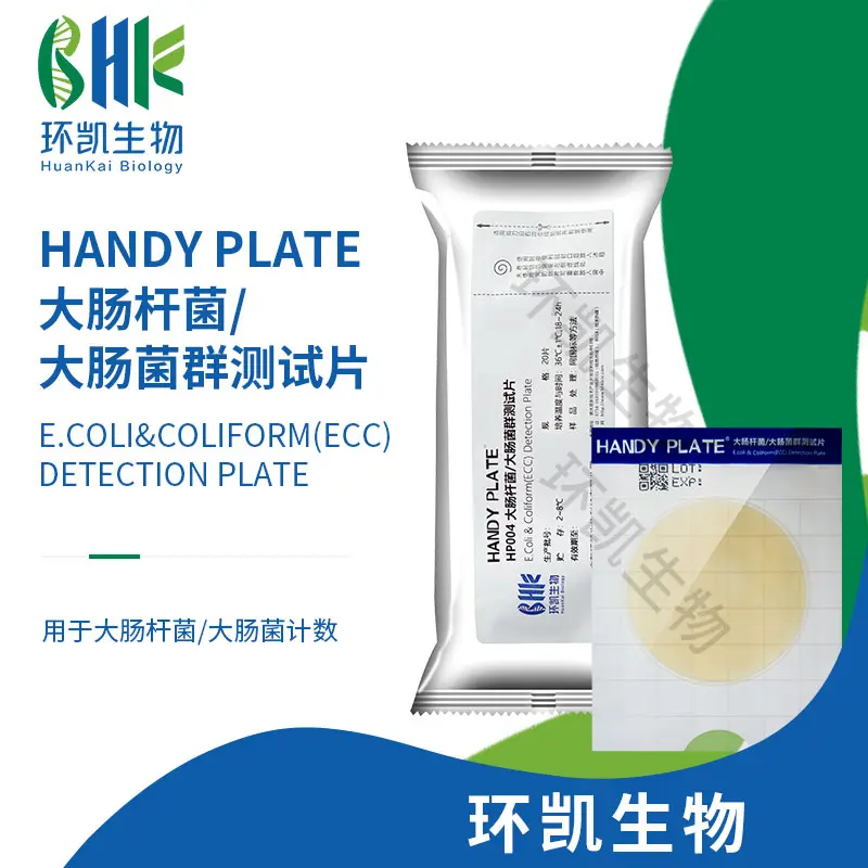 HP004 HandyPlate®大肠杆菌&大肠菌群测试片 20片/包