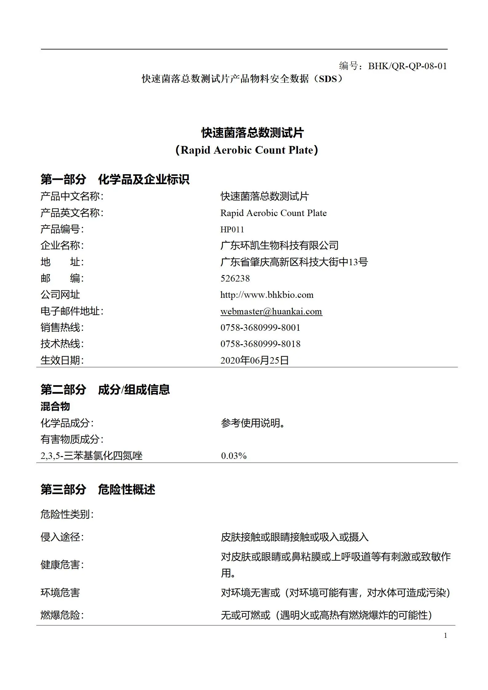 HandyPlate®快速菌落总数测试片 msds