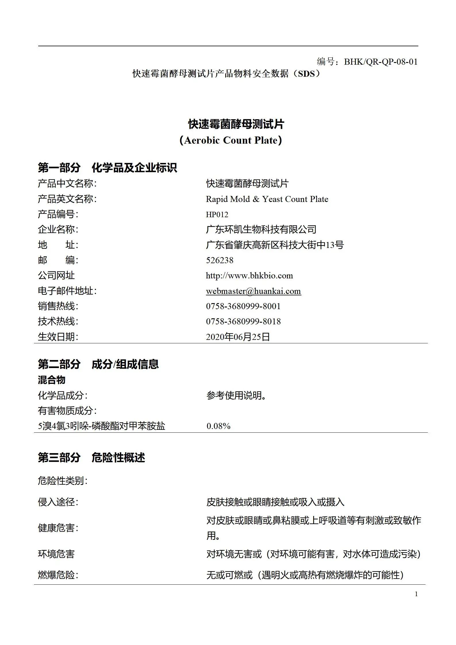 快速霉菌酵母测试片 msds