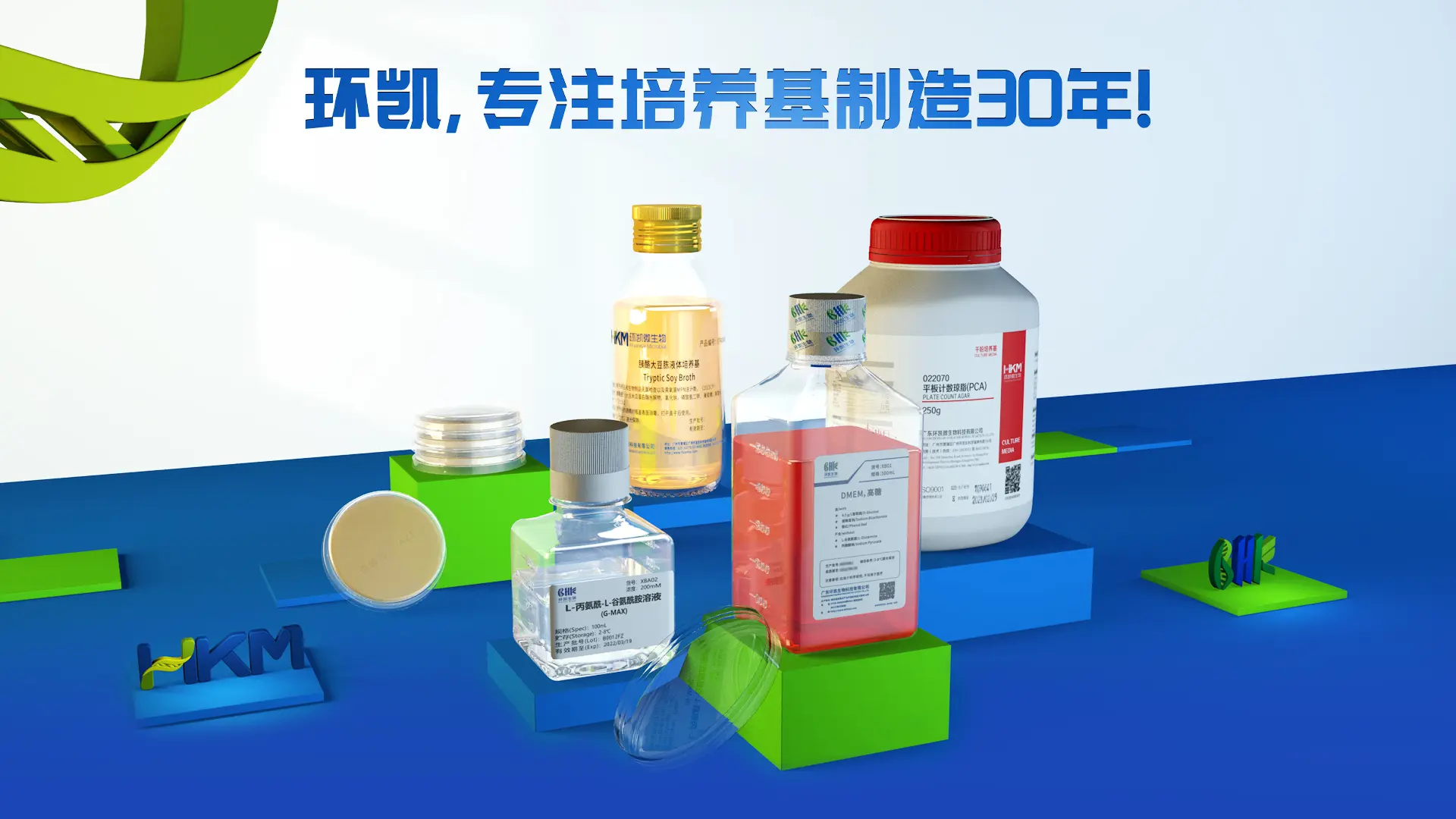 环凯培养基30年老品牌