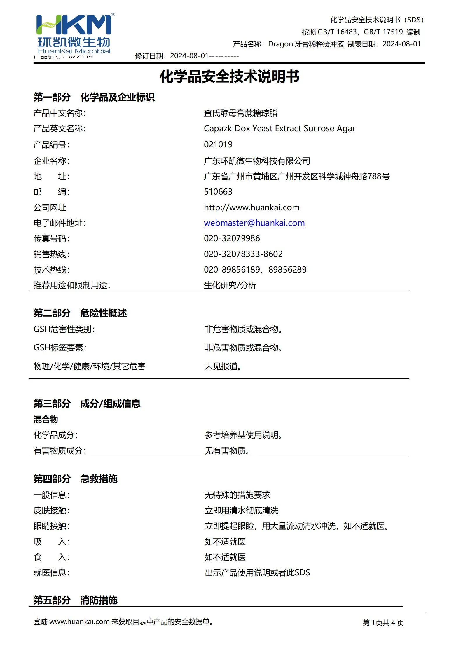 查氏酵母膏蔗糖琼脂(耐高渗真菌培养基) msds