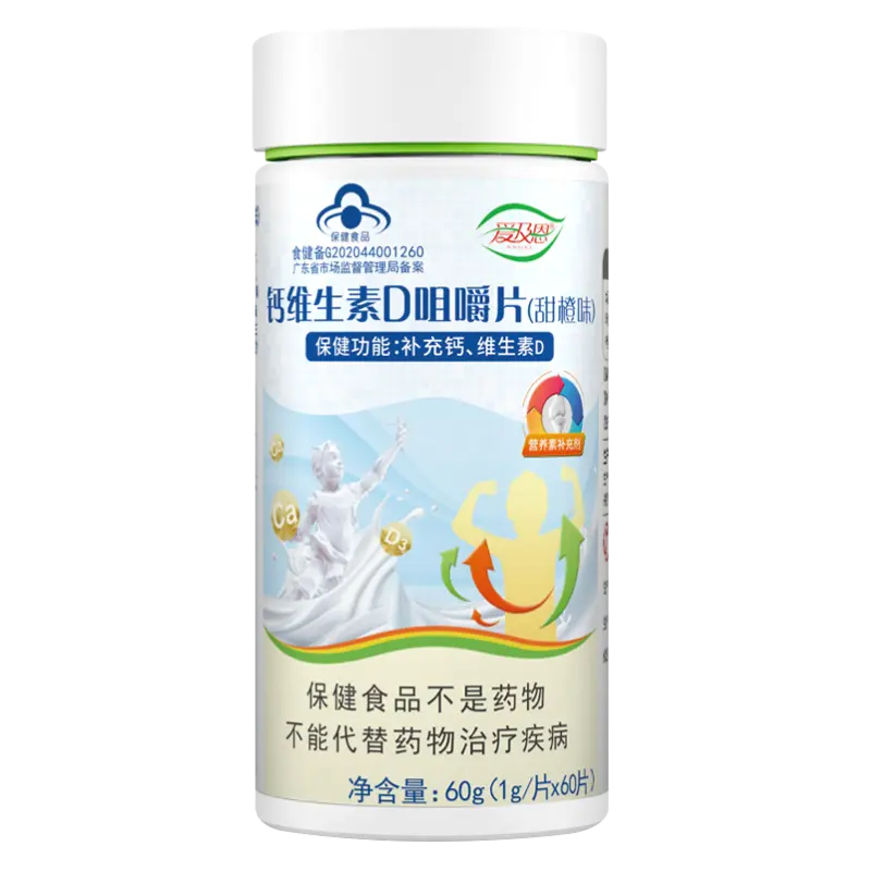 钙VD咀嚼片（甜橙味）