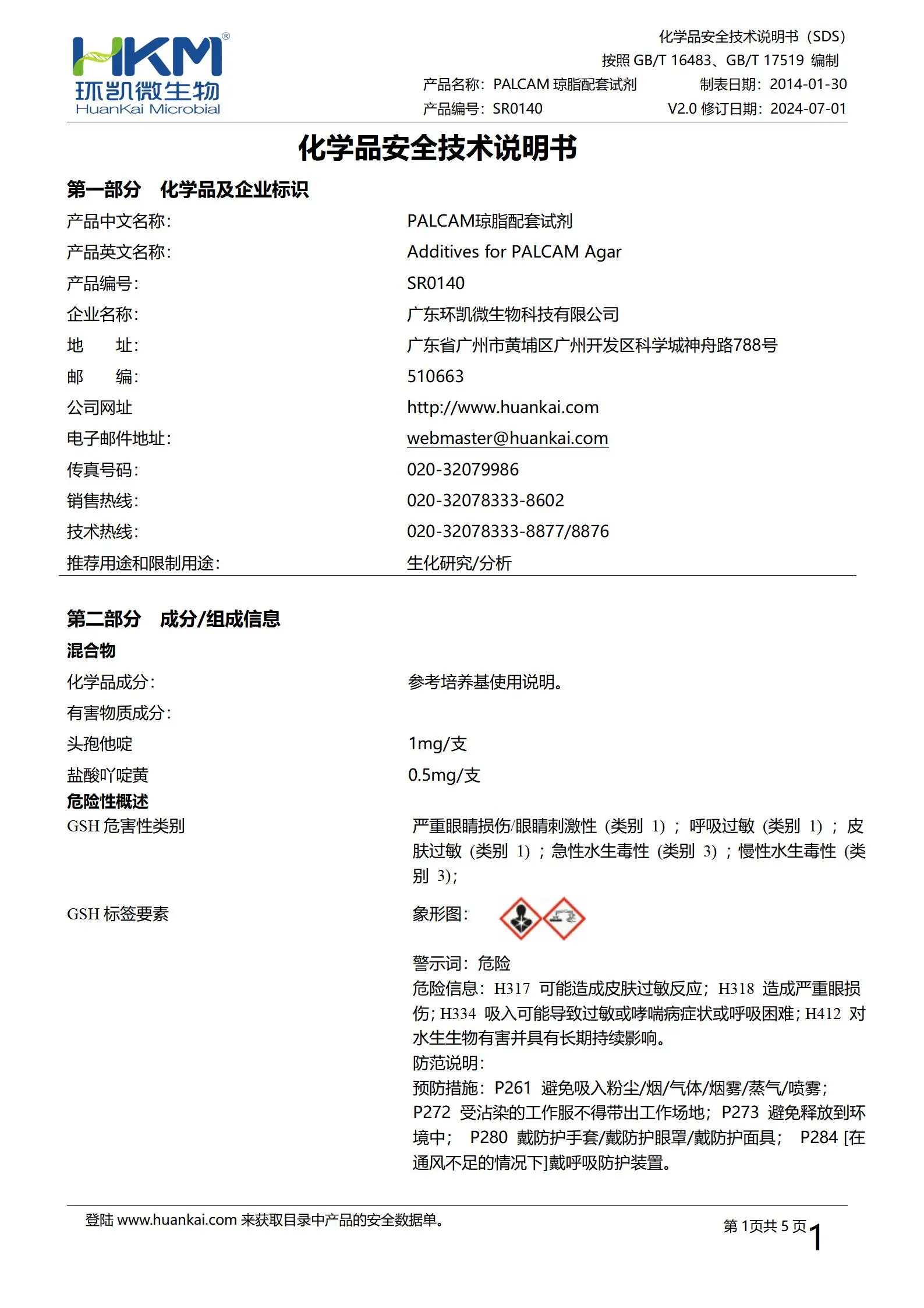 ALCAM琼脂配套试剂 msds