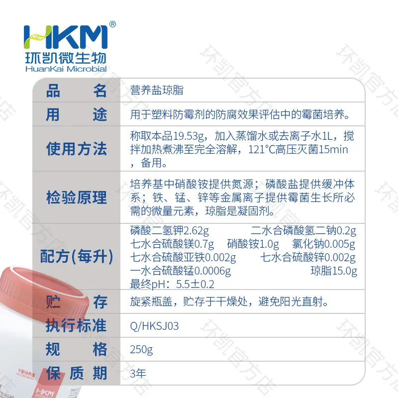 营养盐琼脂培养基(GB/T24128塑料标准) 250g/瓶 - 产品主图3